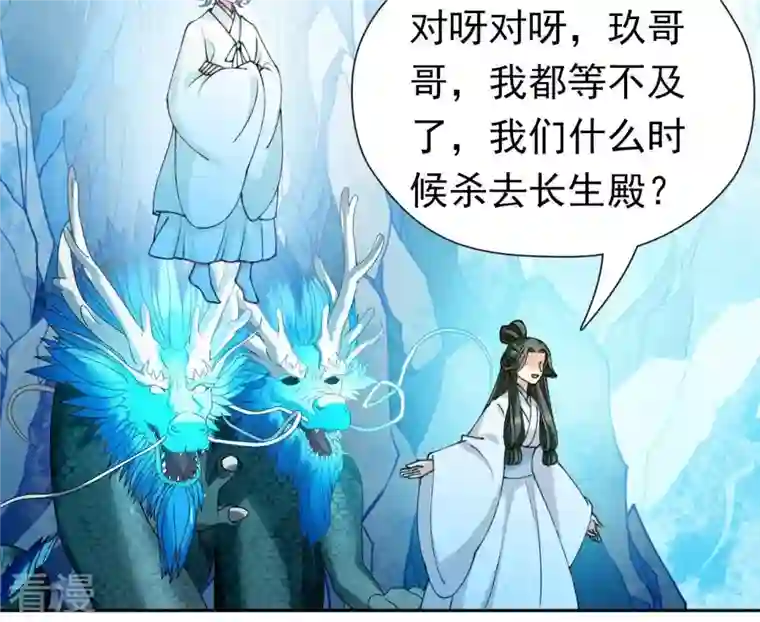 弥天玦第80话 杀去长生殿