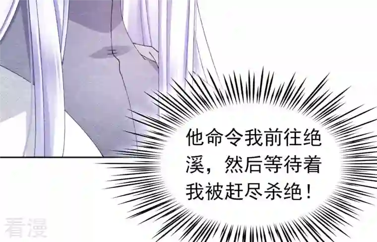 弥天玦第80话 杀去长生殿