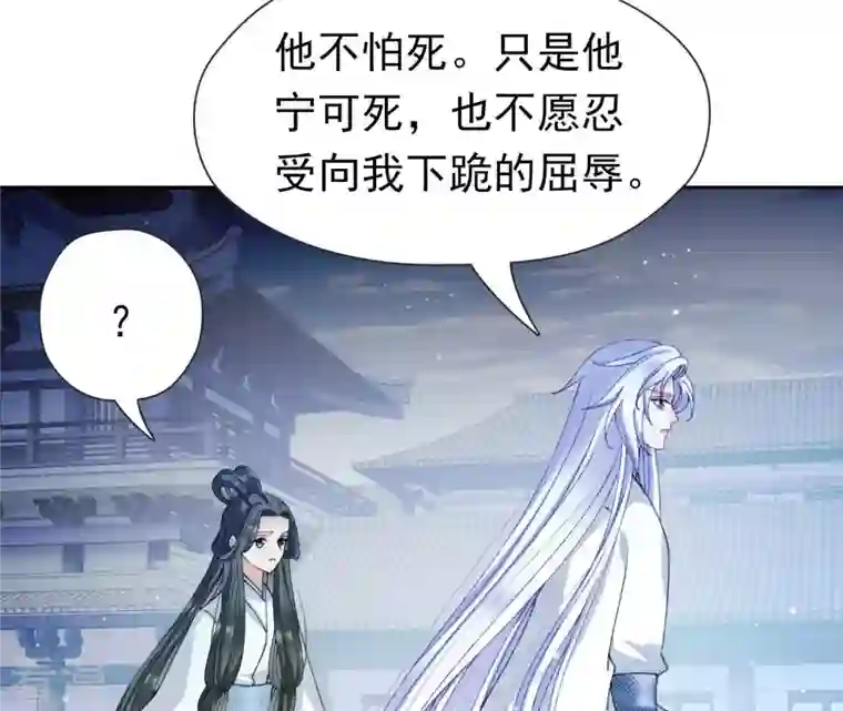 弥天玦第81话 宿玖登基