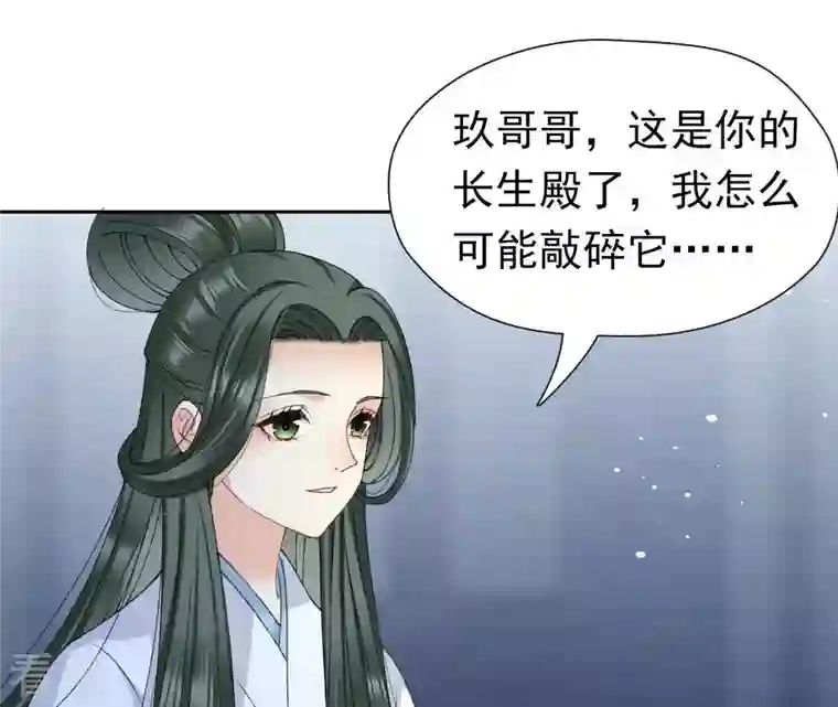 弥天玦第81话 宿玖登基