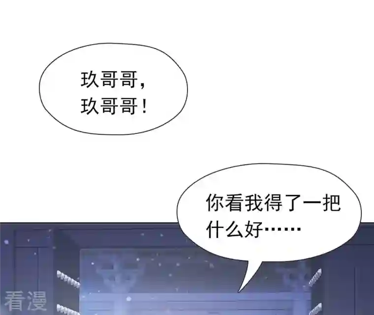 弥天玦第81话 宿玖登基