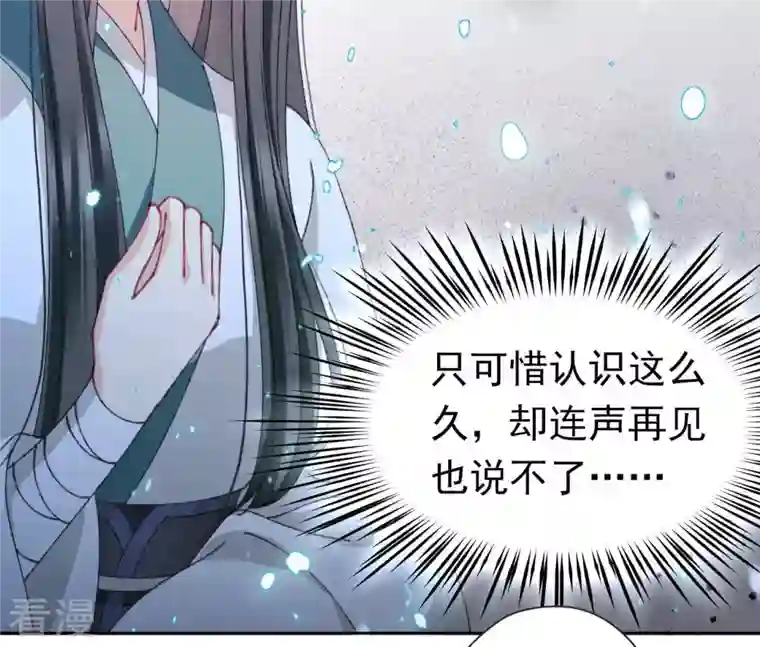 弥天玦第81话 宿玖登基