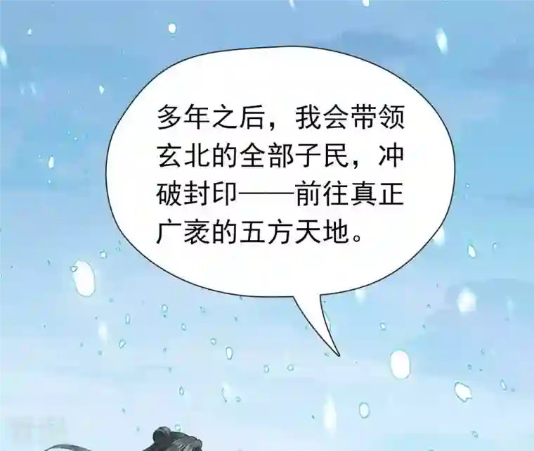 弥天玦第81话 宿玖登基