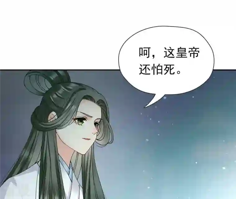 弥天玦第81话 宿玖登基