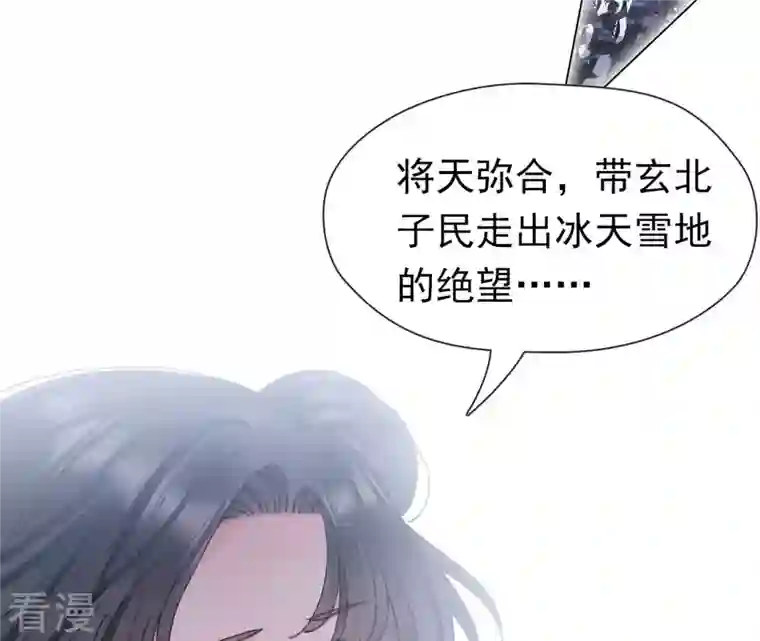 弥天玦第82话 将天弥合