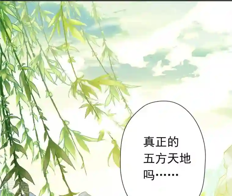 弥天玦第82话 将天弥合