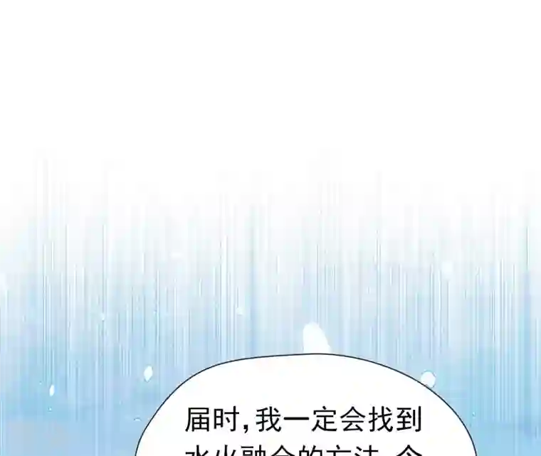 弥天玦第82话 将天弥合