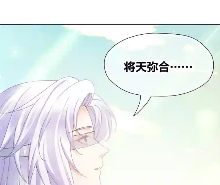 弥天玦第82话 将天弥合