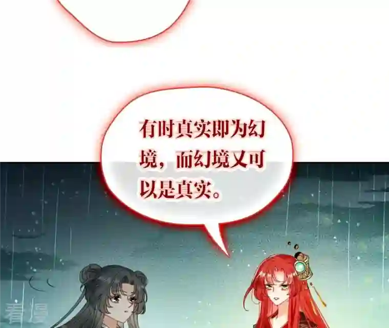 弥天玦第83话 苏醒