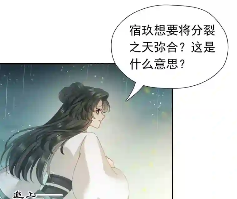 弥天玦第83话 苏醒