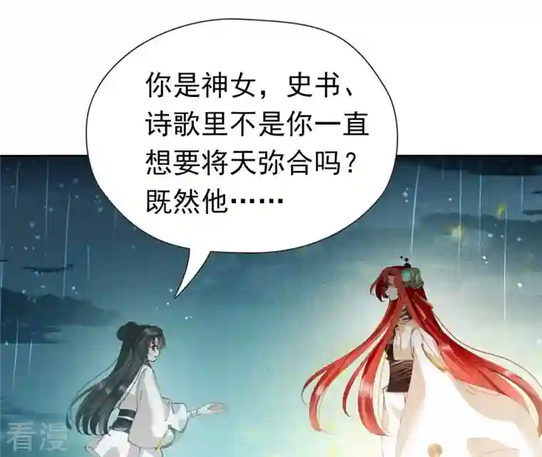 弥天玦第83话 苏醒