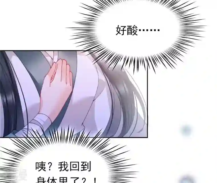 弥天玦第83话 苏醒