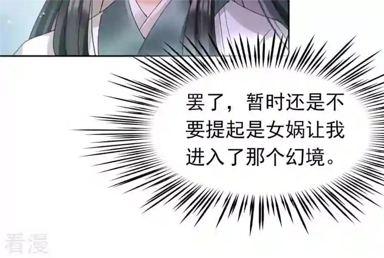 弥天玦第83话 苏醒