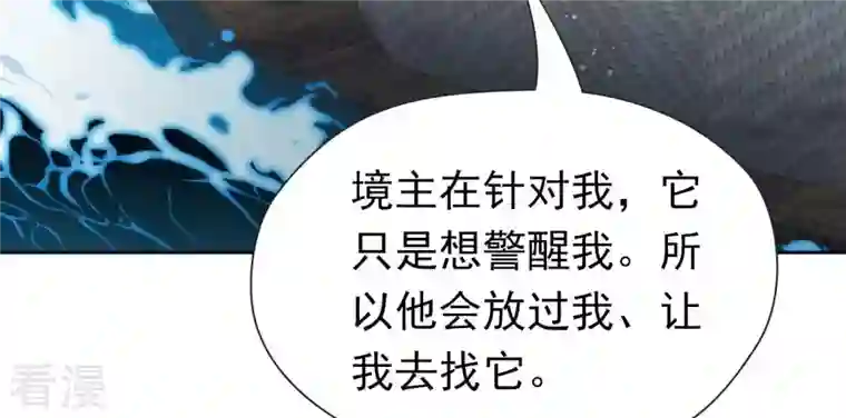 弥天玦第83话 苏醒