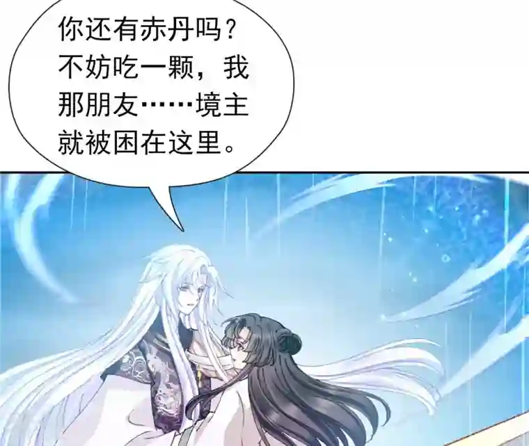 弥天玦第84话 强行突破