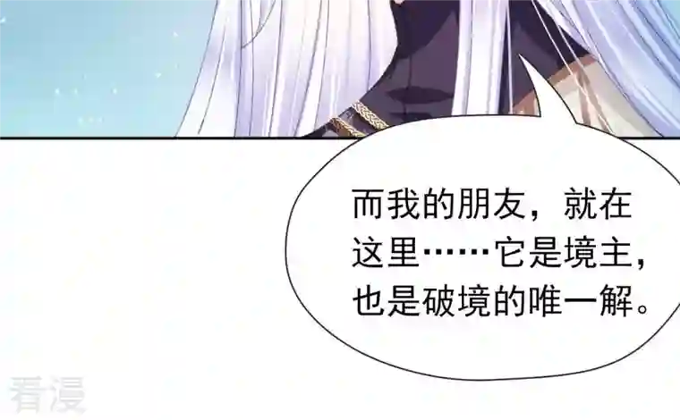 弥天玦第85话 火术破境