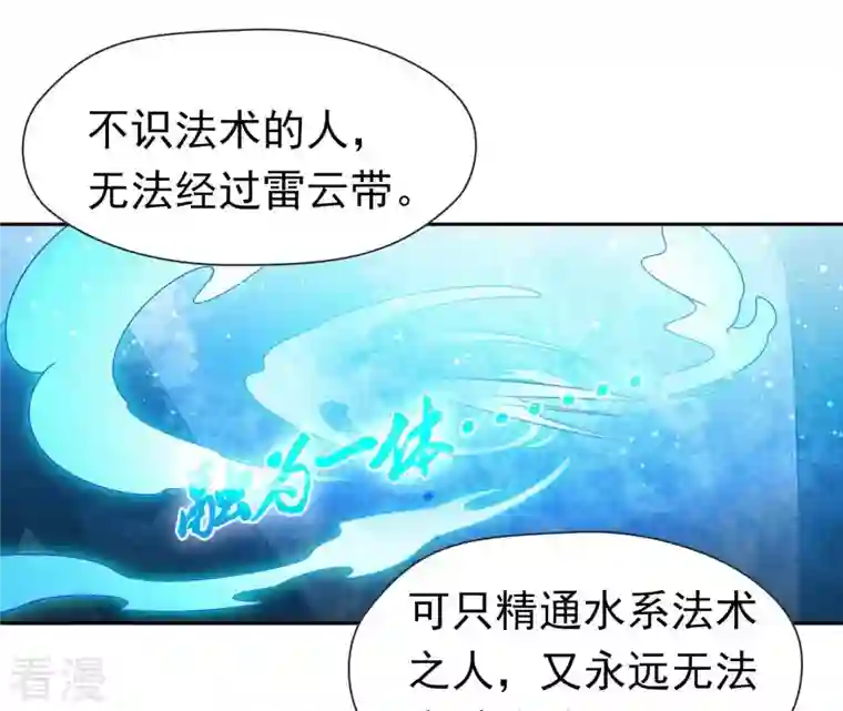弥天玦第85话 火术破境