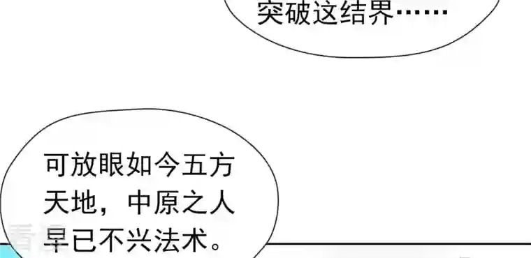 弥天玦第85话 火术破境