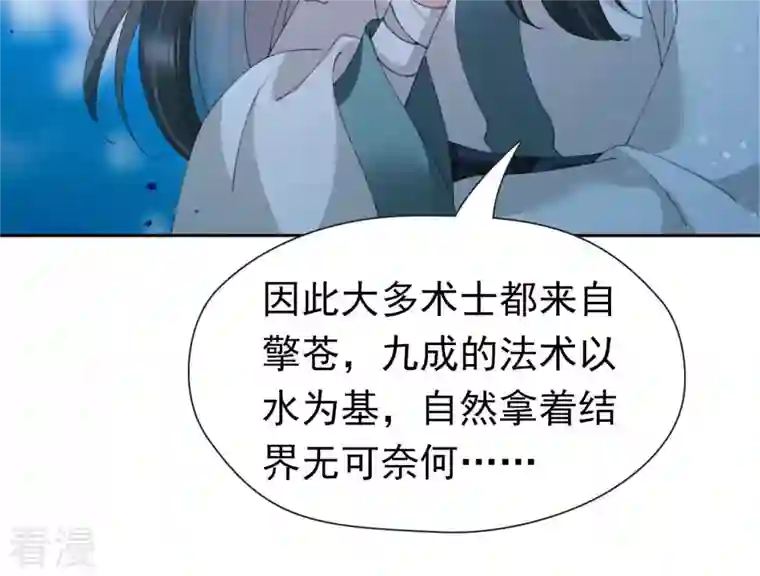 弥天玦第85话 火术破境