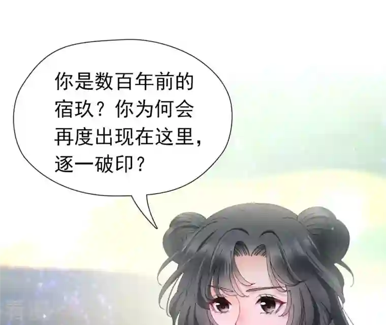 弥天玦第86话 予歌的质问