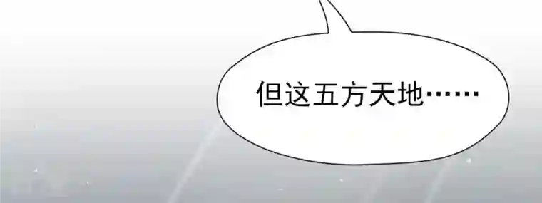 弥天玦第86话 予歌的质问