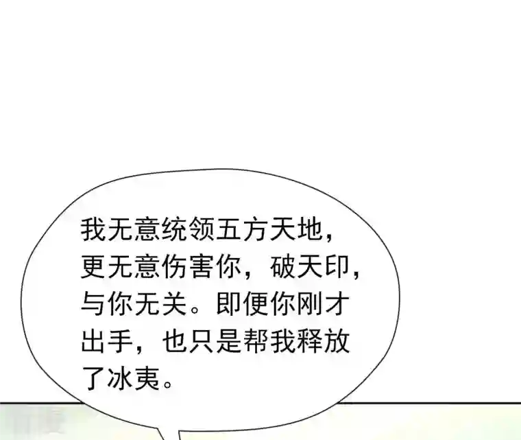 弥天玦第87话 我等你