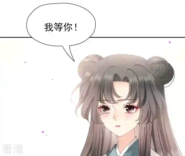 弥天玦第87话 我等你