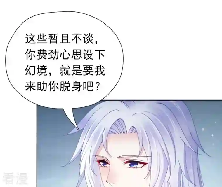 弥天玦第87话 我等你