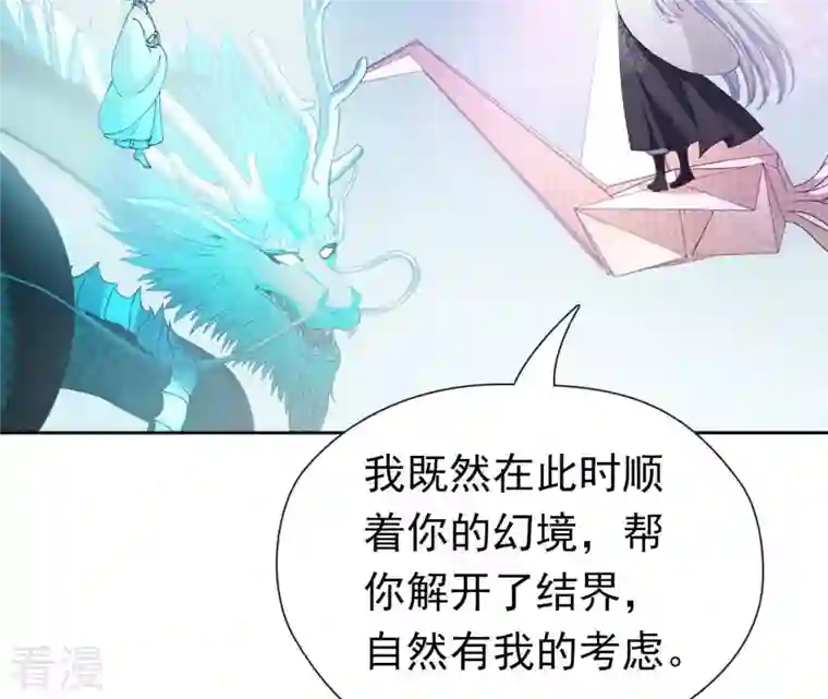 弥天玦第87话 我等你