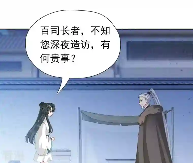 弥天玦第88话 桑百司的“求助”