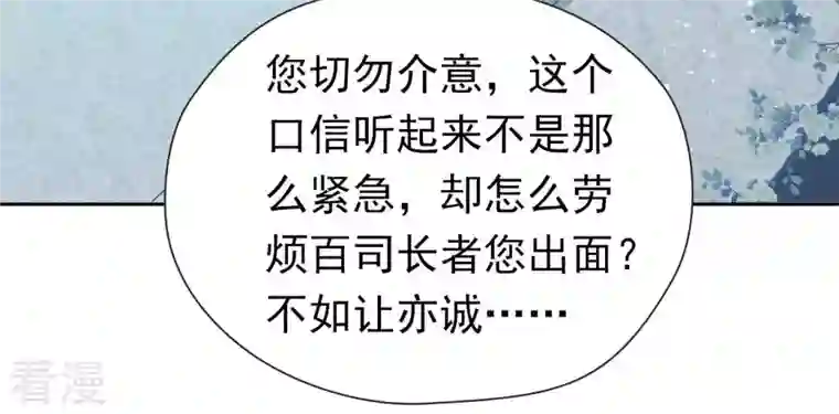 弥天玦第88话 桑百司的“求助”