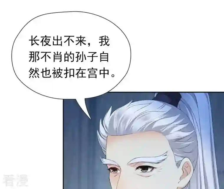 弥天玦第88话 桑百司的“求助”