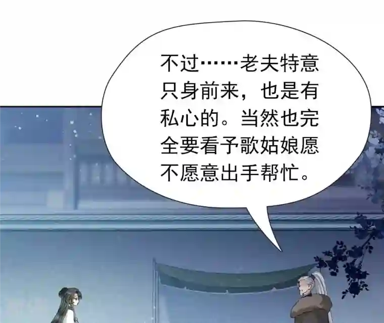 弥天玦第88话 桑百司的“求助”