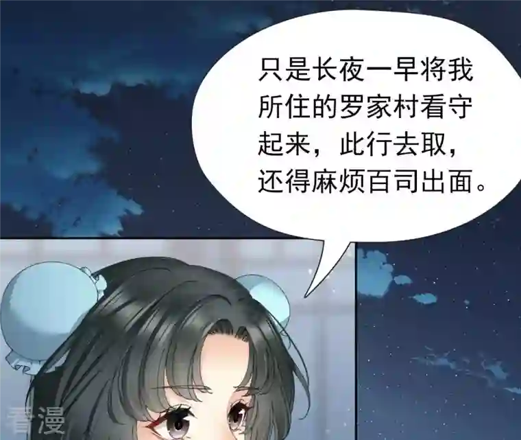 弥天玦第88话 桑百司的“求助”