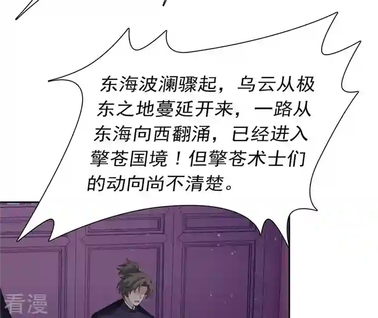 弥天玦第90话 长夜的怀疑