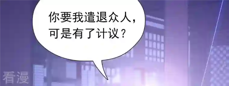 弥天玦第90话 长夜的怀疑