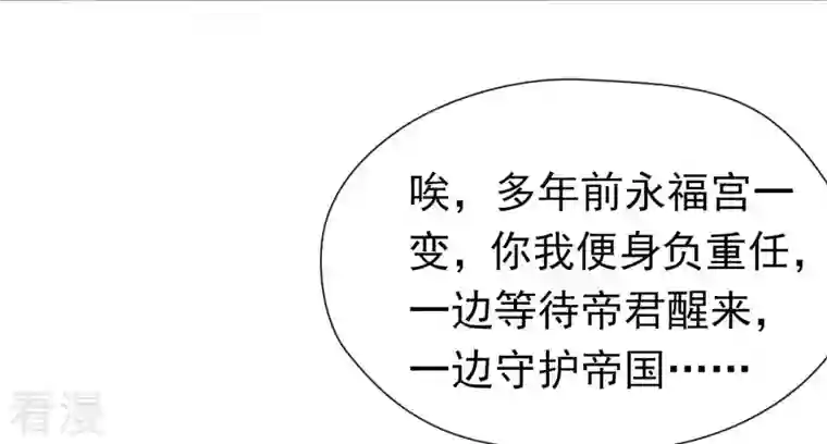 弥天玦第90话 长夜的怀疑