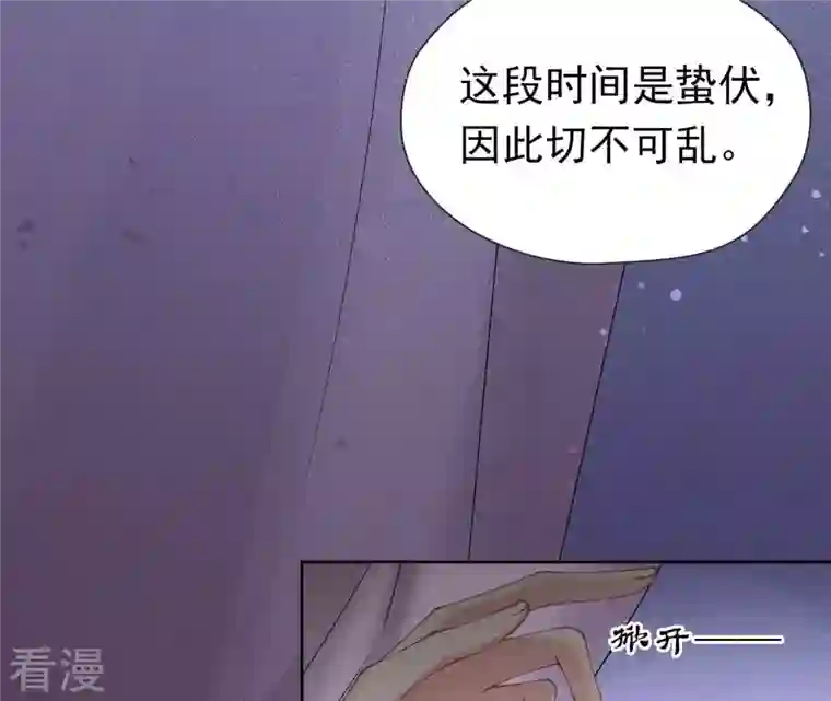 弥天玦第90话 长夜的怀疑