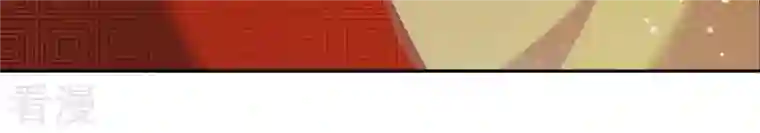 弥天玦第90话 长夜的怀疑