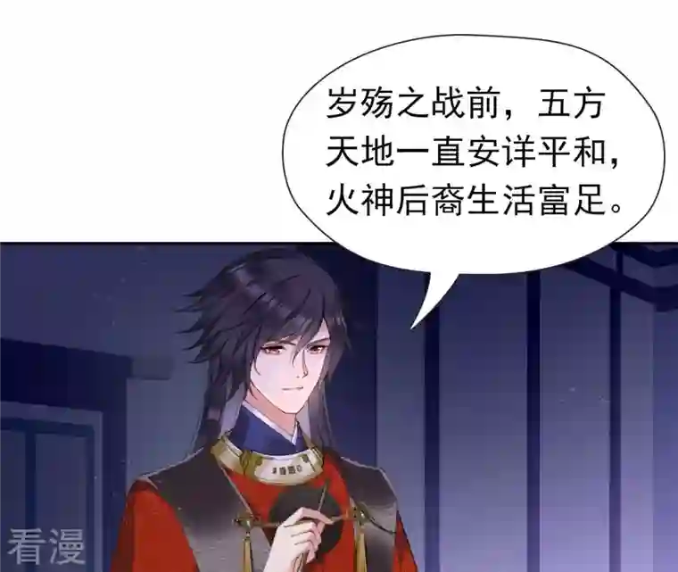 弥天玦第90话 长夜的怀疑