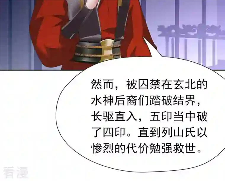 弥天玦第90话 长夜的怀疑