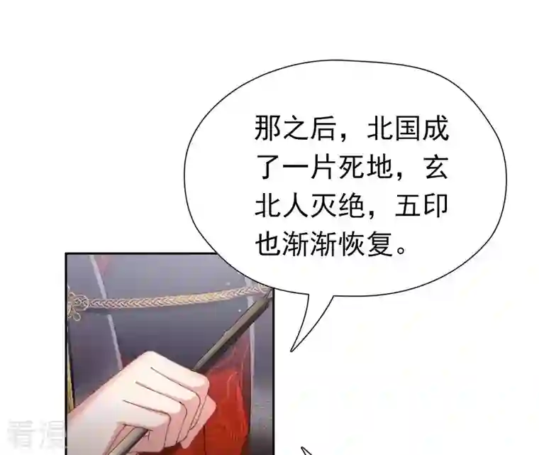 弥天玦第90话 长夜的怀疑