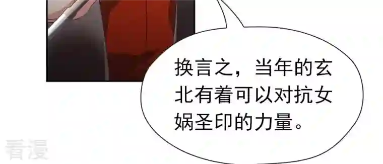 弥天玦第90话 长夜的怀疑