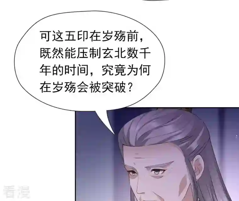 弥天玦第90话 长夜的怀疑