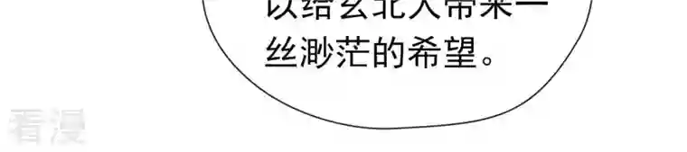 弥天玦第90话 长夜的怀疑