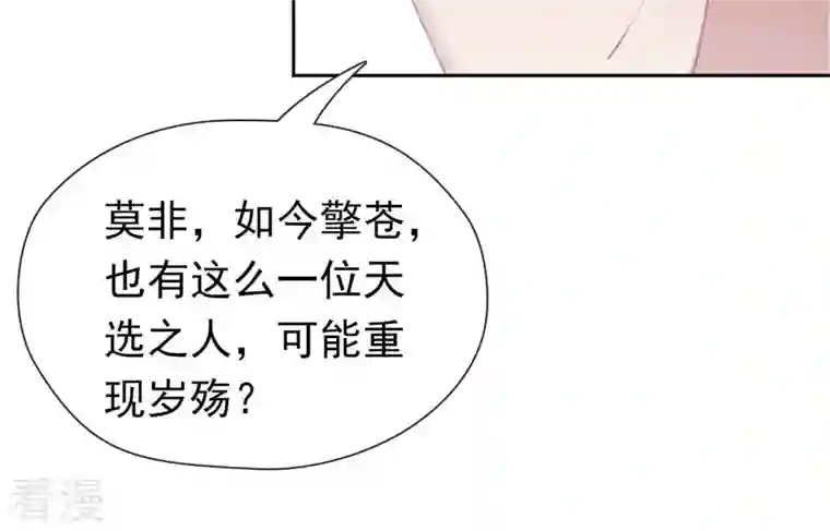 弥天玦第90话 长夜的怀疑