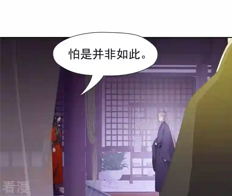 弥天玦第90话 长夜的怀疑