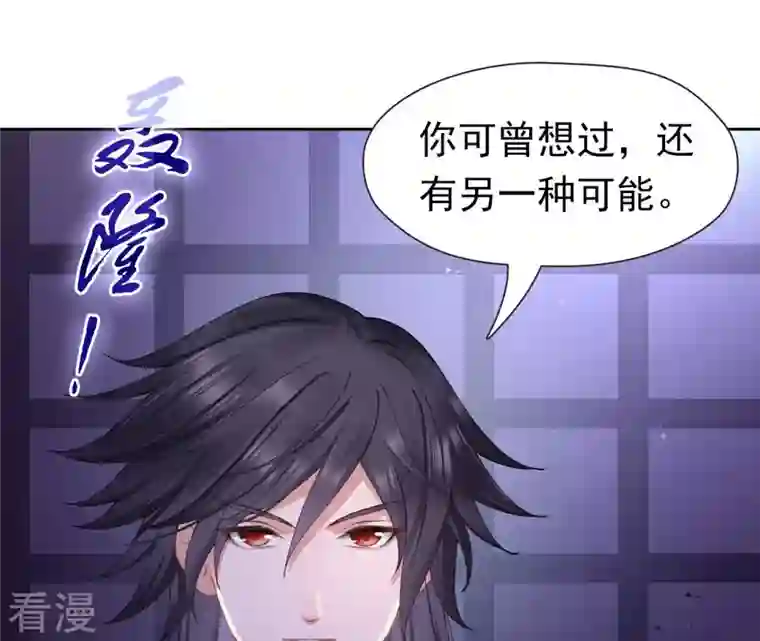 弥天玦第90话 长夜的怀疑