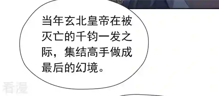 弥天玦第90话 长夜的怀疑