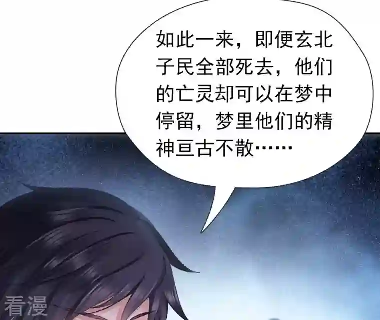 弥天玦第90话 长夜的怀疑